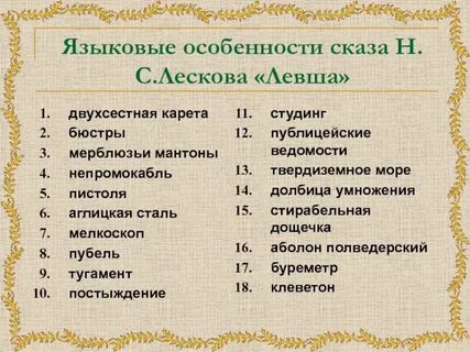 На какой подкове имя левши