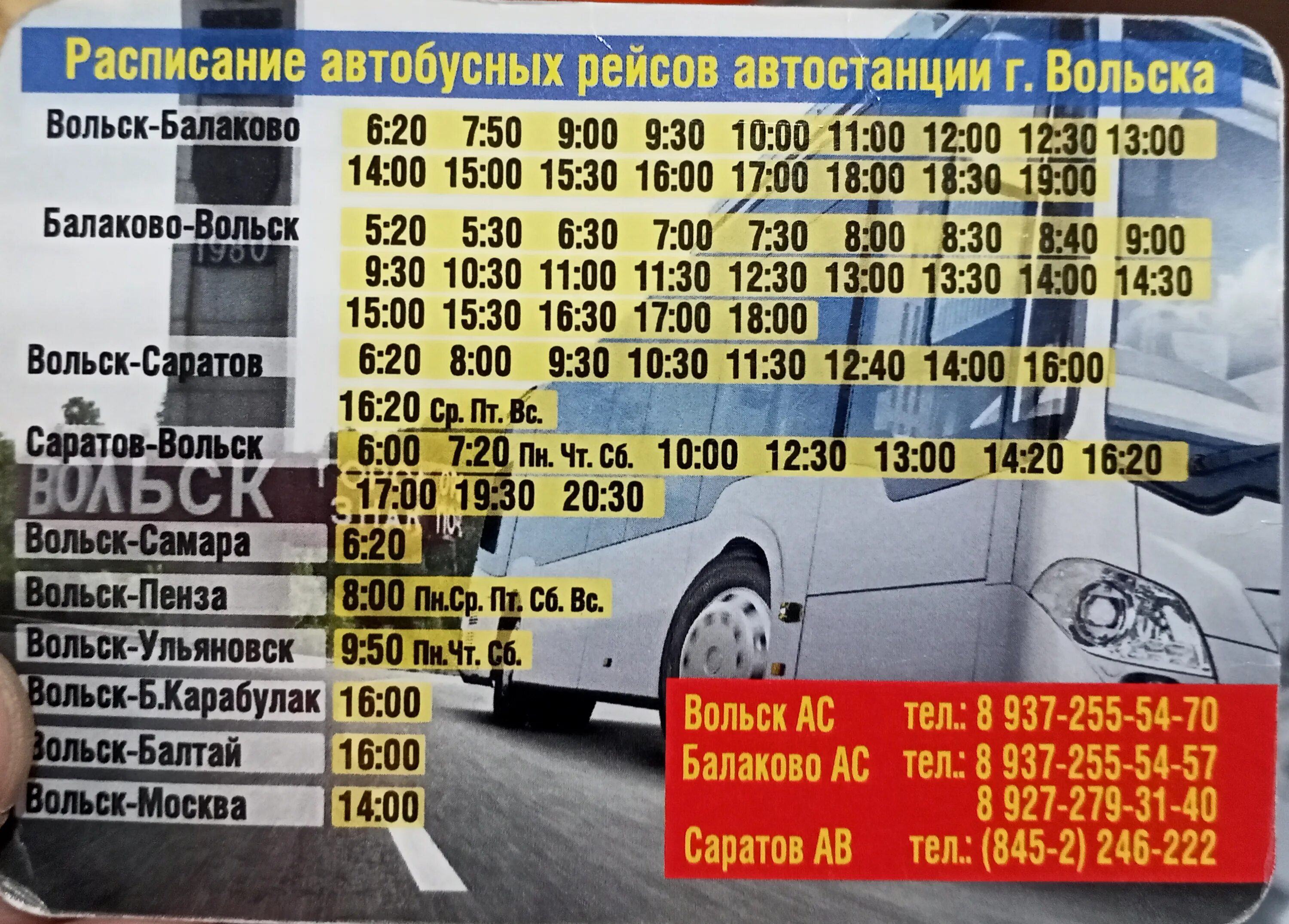 Балаковская автостанция. Балаковский вокзал. Номер телефона автовокзала балаково. Номер телефона автовокзала балаково. Номер телефона автовокзала балаково.
