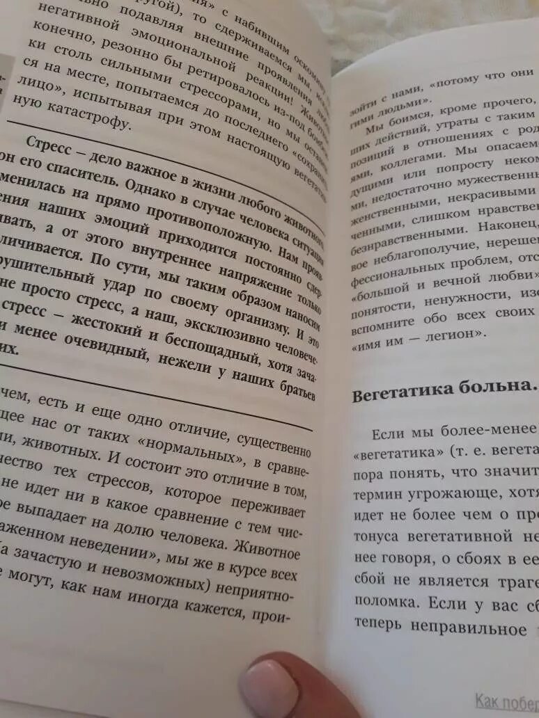 Курпатов как победить панические атаки. Курпатов ВСД И панические атаки. Курпатов панические атаки книга. Курпатов Крига про панические атаки.