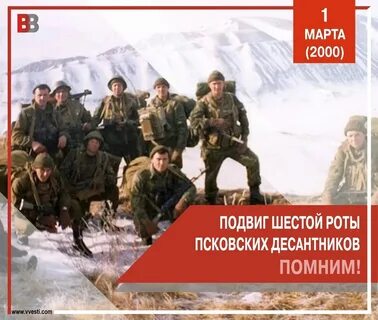День памяти псковским десантникам