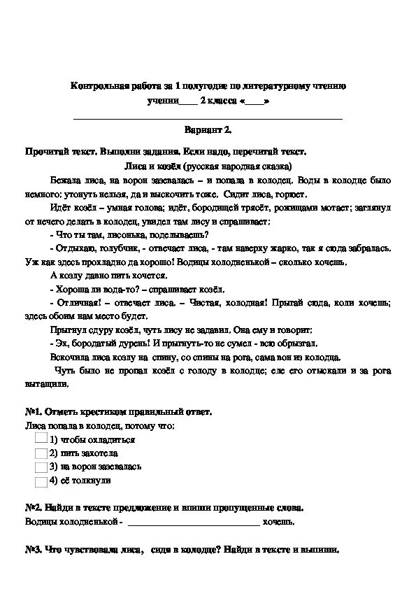 Тест по чтению 2 класс климанова. Контрольная работа по литературе 2 класс 2 четверть школа России. Контрольная работа по литературному чтению 3 класс за 2 четверть. Контрольная работа по литературному чтению 2 класс 3 четверть. Контрольная работа по чтению 2 класс 2 четверть школа России.