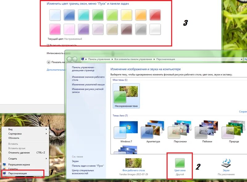Как изменить нижнюю панель windows. Цвет панели задач в windows 7. как изменить цвет панели управления. цвет панель виндовс. изменение цвета.