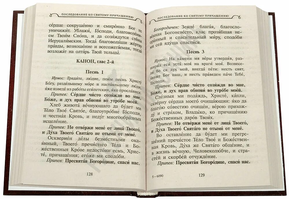 Канон ангелу хранителю читать на русском покаянный. Канон Ангелу хранителю перед причастием. Канон к Ангелу перед причастием. Канон Ангелу хранителю перед причастием на русском. Покаянный канон Богородице.