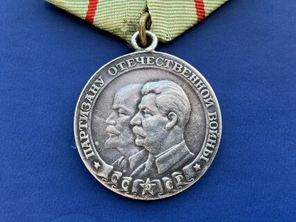 Медаль партизана 1 степени