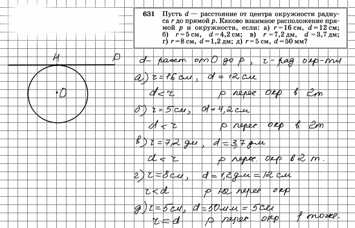 Номер 631 по геометрии 8