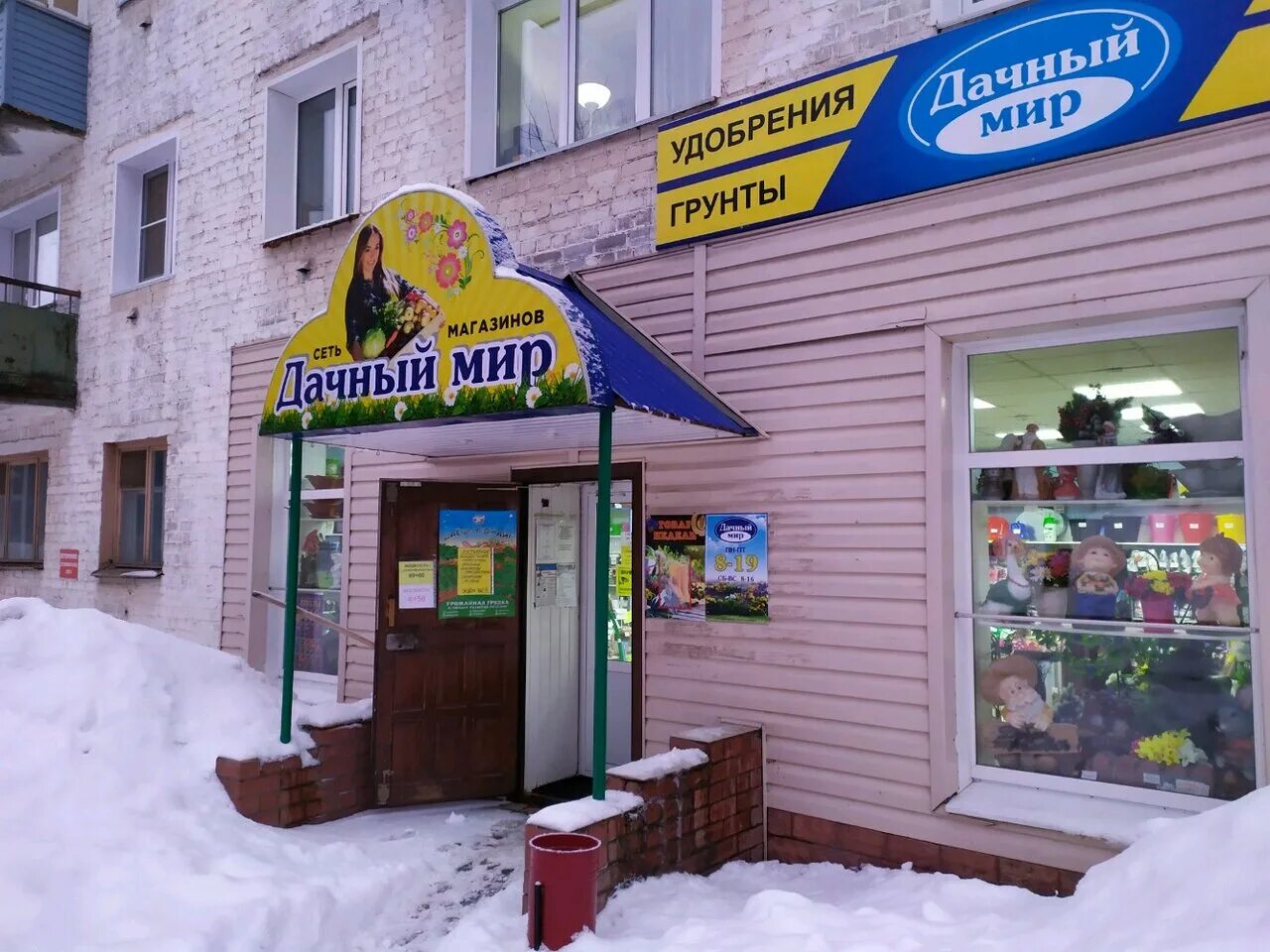 название дачного магазина. загородный магазин. дачный мир киров. дачный магазин. магазин ваша дача и ваш дом.