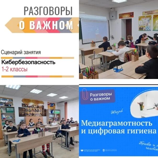 Разговор о важном 23.09 2025 7 класс. Кибербезопасность для 1 класса. медиаграмотность. кибербезопасность разговор о важном 2 класс. цифровая гигиена.
