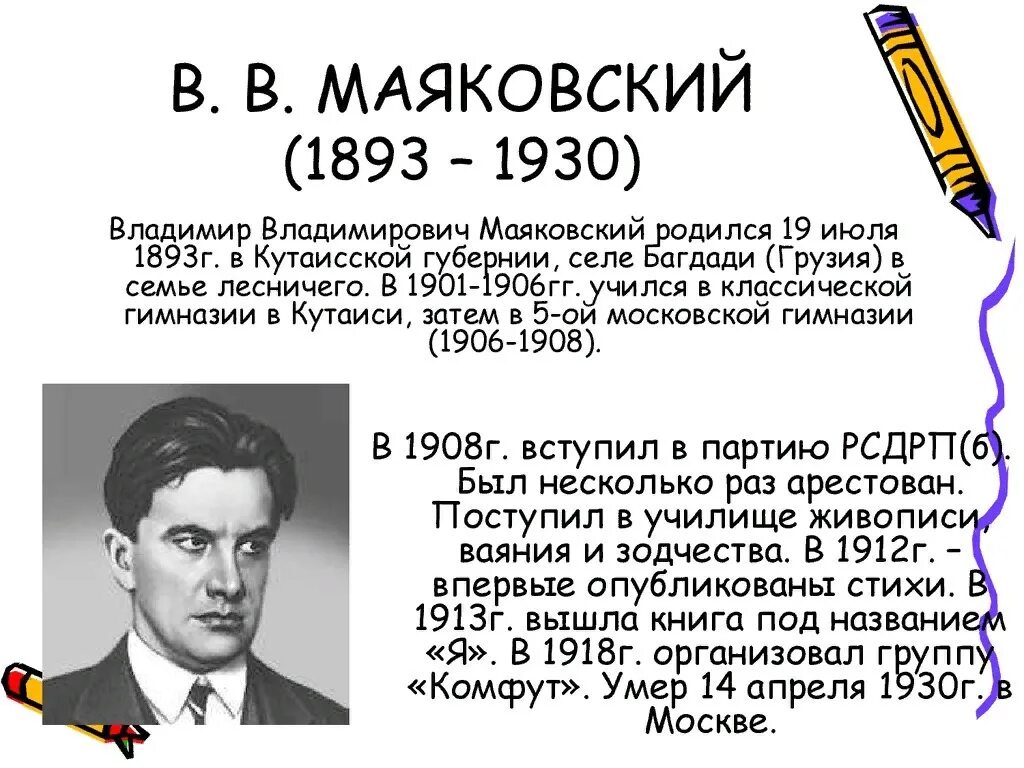 Последний Франк разменяв Маяковский. Маяковский в авто последний Франк. Маяковский в. в. - прощанье (в авто, последний Франк разменяв).