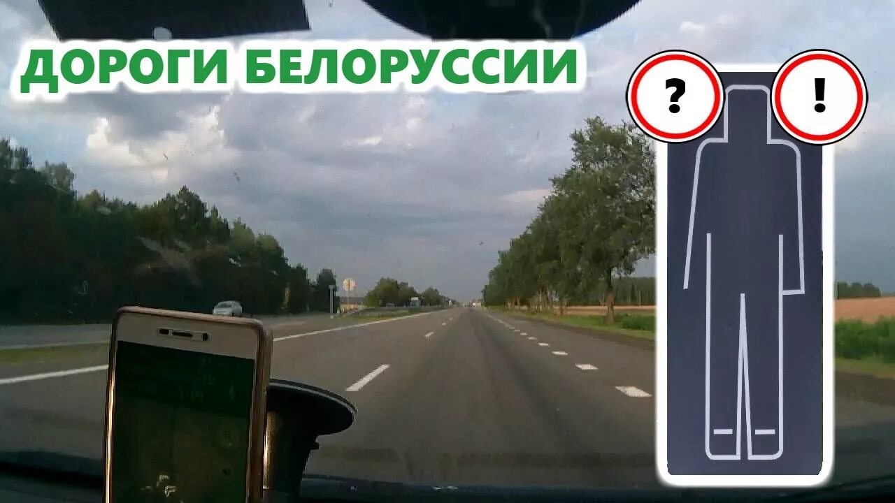 Как оплатить дороги в белоруссии. Дороги в белоруссии. качество дорог в белоруссии.