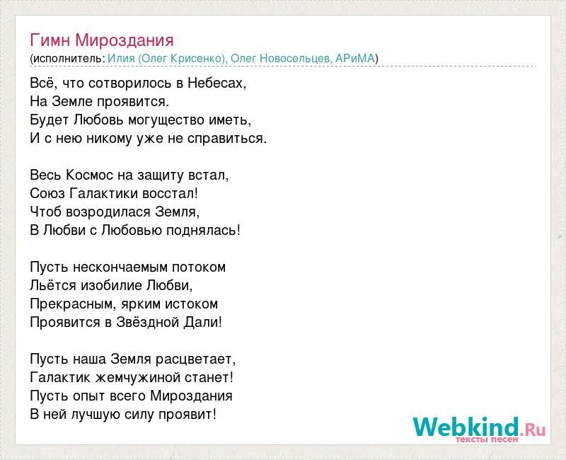 Песня гимн семьи слушать. Гимн Саратова. Гимн Саратова текст песни. Текст песни гимн музыки. Текст песни "гимн фестиваля — зажигаем солнце!".