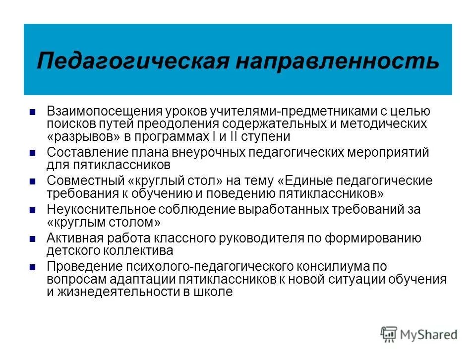 направленность личности воспитателя. компоненты педагогической направленности. компоненты педагогической направленности. направленность труда учителя. педагогическая направленность.