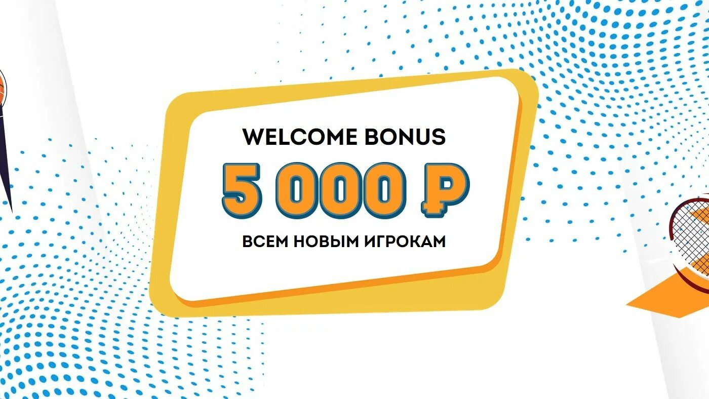 Велком бонус. Винлайн фрибет 5000. Олимпбет фрибет. Олимп фрибет.