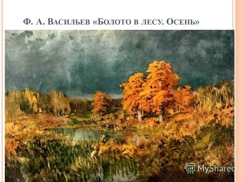 ютчев ф. осенние федоры. опушка леса. осенние федоры. осенние федоры.