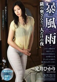 Amazon.com: JAPANESE ADULT CONTENT (Pixelated) Storm The night of only two ...