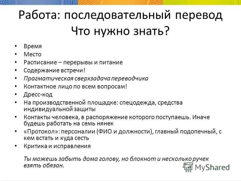 Уфиц перевод. Виды последовательного перевода. Устный последовательный перевод. Последовательный переводчик.