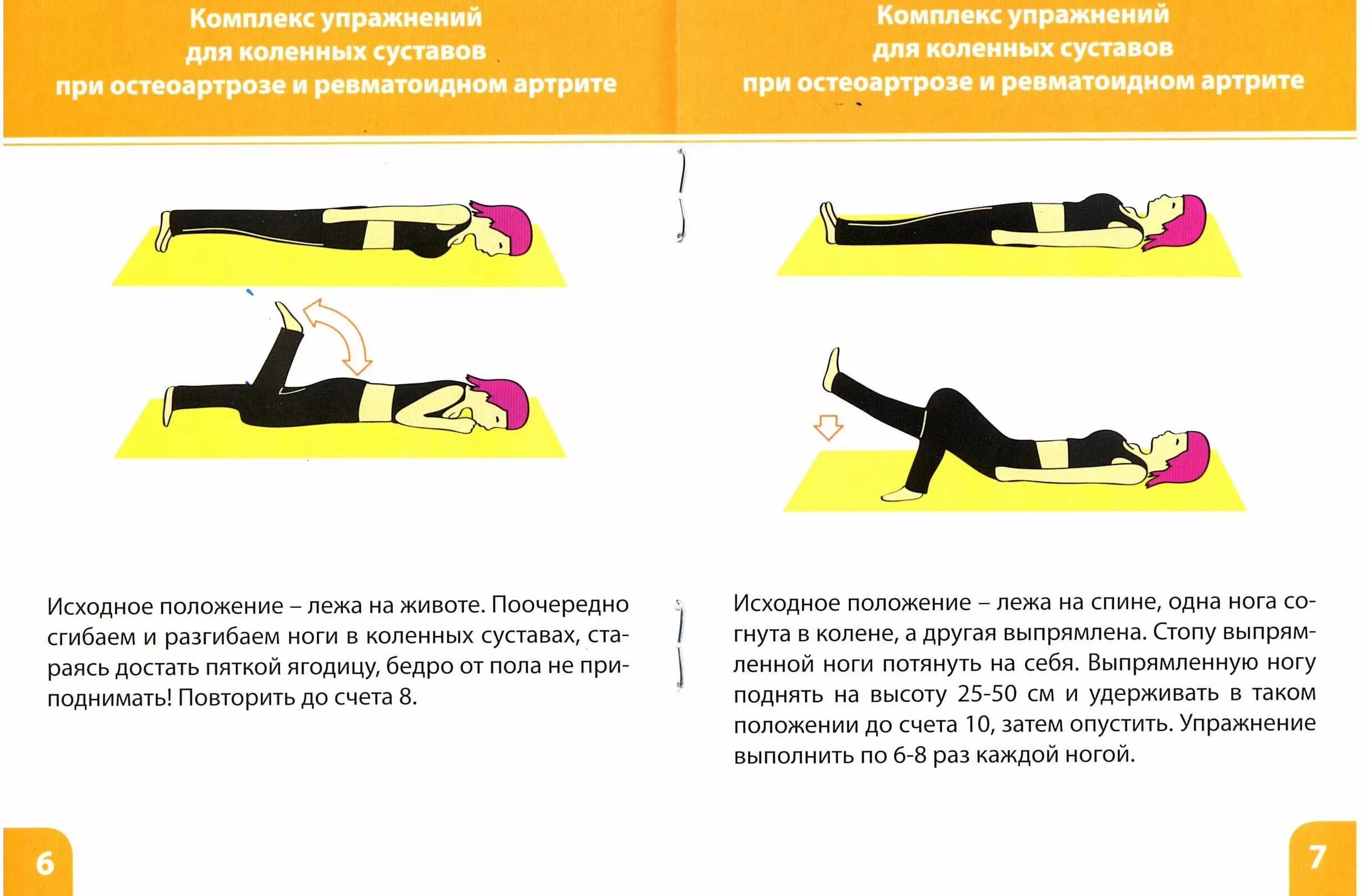 Какие упражнение надо делать после операции. Комплекс упражнений для больных коленей. Упражнения на коленный сустав физкультура. Комплекс упражнений для коленного сустава. Упражнения для суставов коленных суставов.