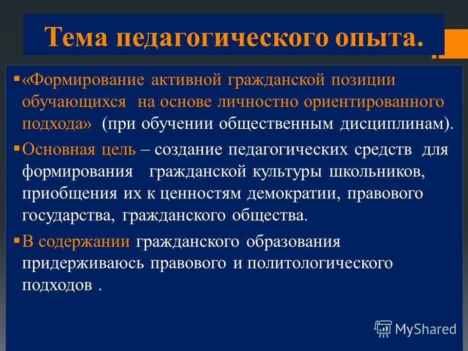 Формирование активной гражданской позиции учащихся. Формирования активной гражданской позиции обучающихся. Основные направления системы формирования гражданской позиции. Развитие гражданской позиции. Классный руководитель роль в воспитании.