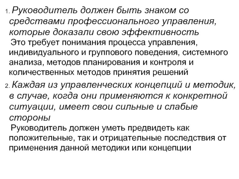 Руководитель должен руководить. Руководитель должен быть. каким должен быть руководитель. суть руководителя. какие качества должны быть у начальника.
