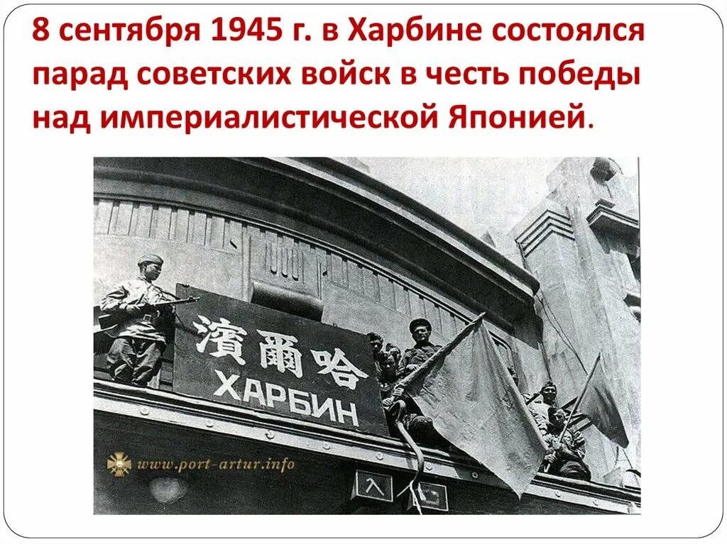 Парад в харбине 16 сентября. Харбин парад Победы 1945. Парад советских войск в Харбине. 3 Сентября 1945 г. Парад в Харбине 1945г.