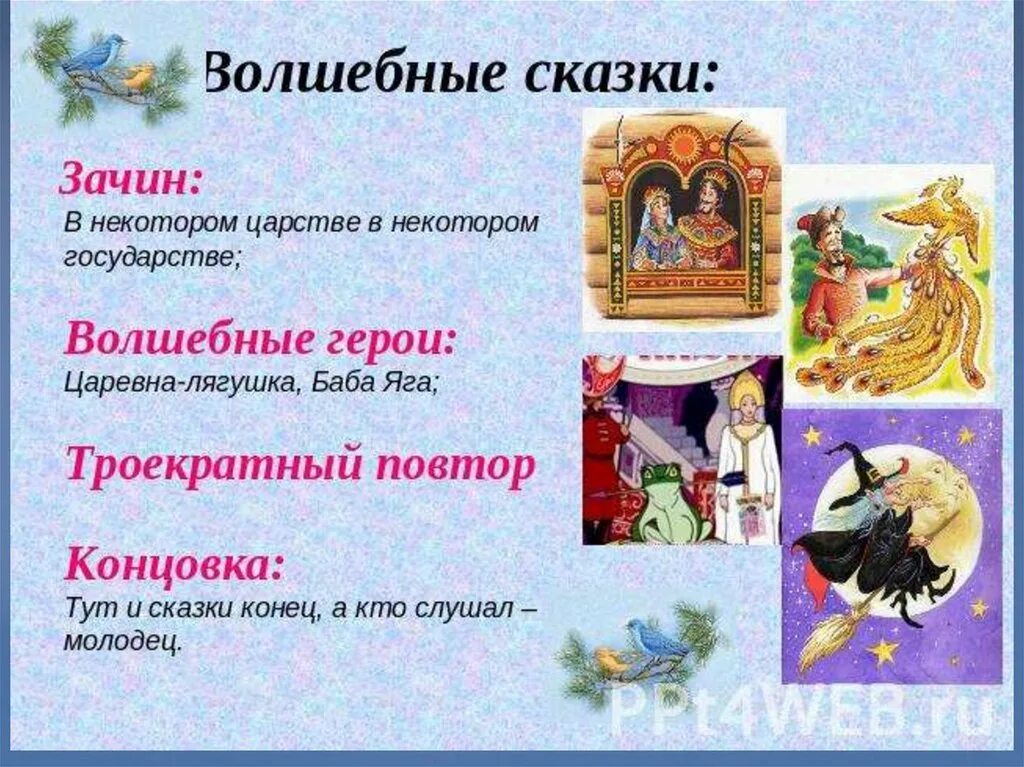 Урок волшебных сказок