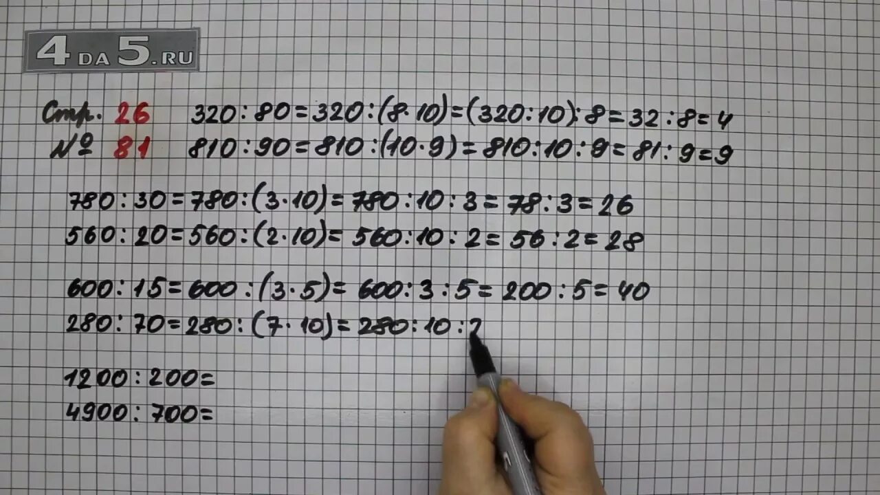 Стр 83 номер 16 математика 4. Математика страница 26 номер 81. Математика 4 класс 2 часть страница 26 номер 81. Математика 4 класс 2 часть страница 26 номер. Математика 4 класс 2 часть страница 26 номер 85.