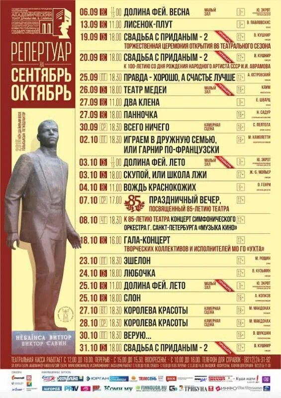 Сыктывкар театр оперы балета солисты театра. Драмтеатр сыктывкар афиша. Репертуар март театр. Щелкунчик сыктывкар театр оперы и балета. Репертуар театров екатеринбурга.