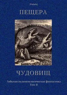 Книга чудовищ