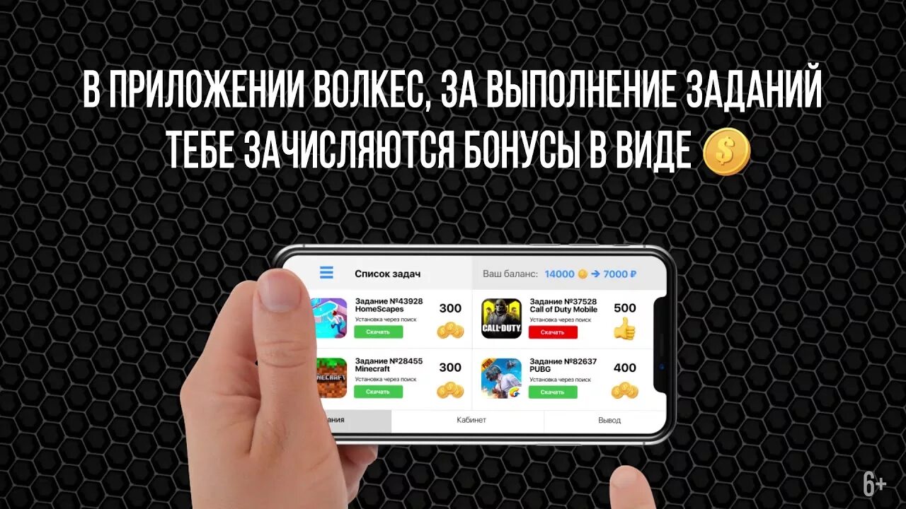 Приложение для заработка денег. Приложение для заработка денег на телефон. Zarabotok Android igri. Волкес.