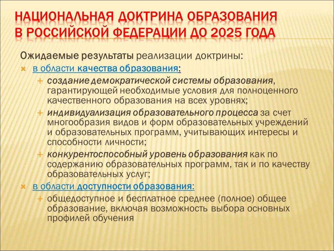 Национально государственные образования рф. «Доктрина образования в Российской Федерации. Национальная доктрина образования в Российской Федерации. Национальная доктрина образования Российской Федерации до 2025 г.,. Национальная доктрина образования в РФ структура.