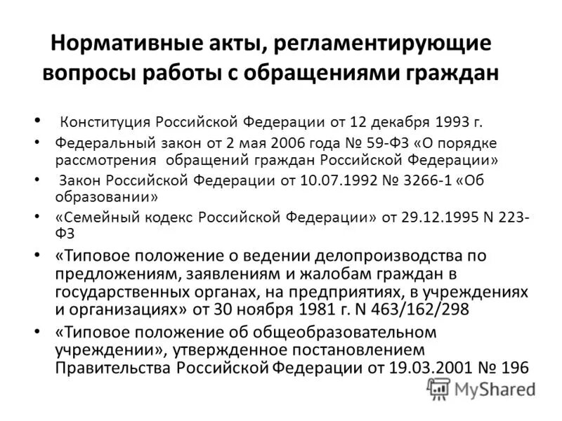 технология обращения граждан. особенности делопроизводства по обращениям граждан. блок схема рассмотрения обращений граждан. технология обращения граждан. организация работы с обращениями граждан.