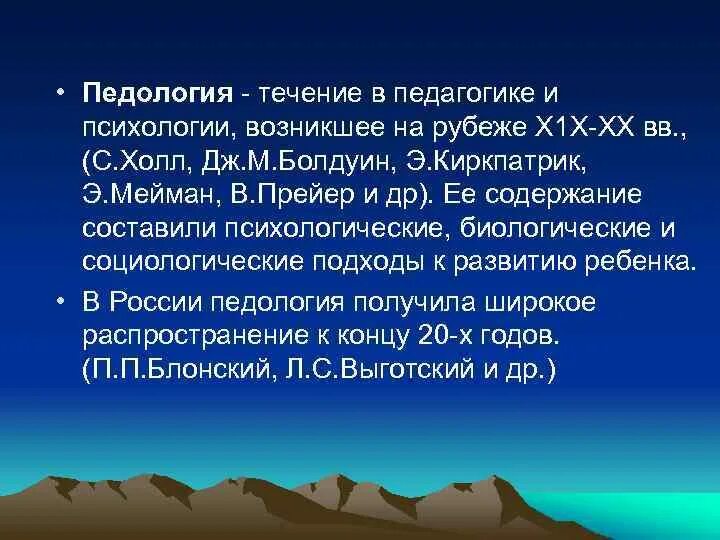 Течение в педагогике. Педология. педология принципы. педология это в педагогике. педология и педагогика отличия.