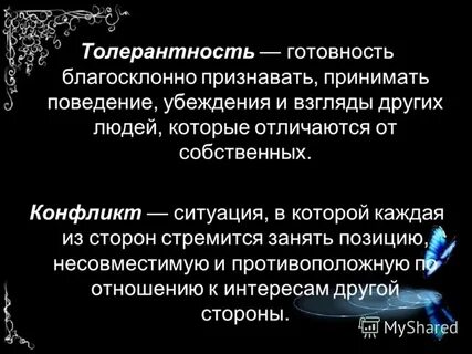 Благосклонно это