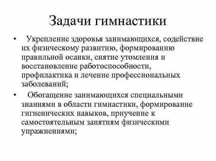 Задачи гимнастики ответ