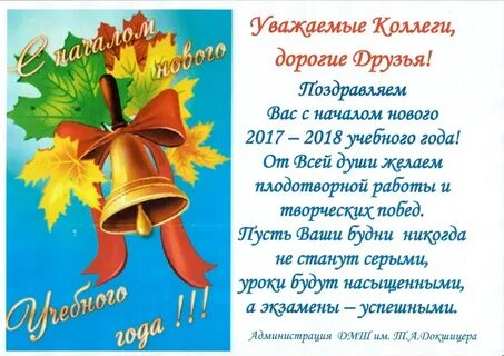 Поздравления педагогам от родителей