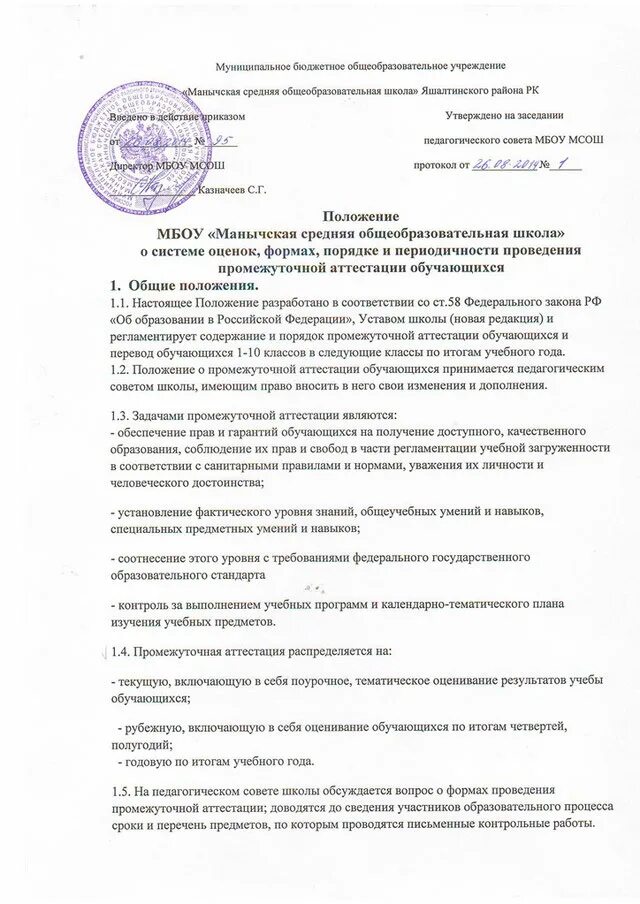Положение о текущей аттестации обучающихся. Положение о промежуточной аттестации обучающихся. проведение промежуточной аттестации в школе. приказ о положении о промежуточной аттестации учащихся. протокол промежуточной аттестации.