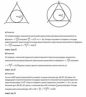 Как найти сторону равностороннего треугольника через радиус. Как найти сторону равностороннего треугольника через радиус