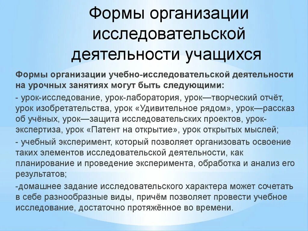 Формы организации исследовательской работы. Формы организации деятельности школьников. Формы исследовательской деятельности студентов. Организация учебно-исследовательской работы".