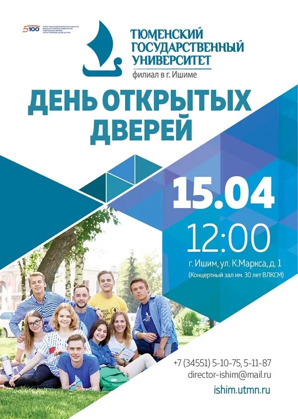 Участники дня открытых дверей. День открытых дверей афиша. афишатна день открытых дверей. день открытых дверей плакат. баннер учебного заведения.