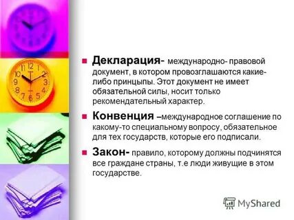 Документ не имеющий обязательной силы