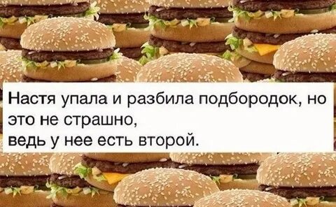 Настя смешные картинки