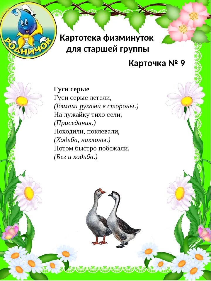 Ппальчикоя ги на тика старшая групма. Физкультминутка для детей подготовительной группы в детском саду. Титульный лист физминутки для детей дошкольного возраста. Физминутка для дошкольников подготовительной группы. Пальчтковая гимнастика старш гр.