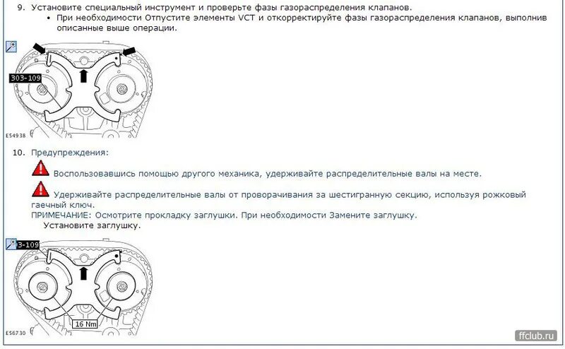 Момент затяжки шестерни распредвала Форд фокус 1.6. Момент затяжки распредвалов Форд фокус 2. Моменты затяжек распредвалов Форд 1.6. Форд фокус 3 моменты затяжки муфт распредвалов.