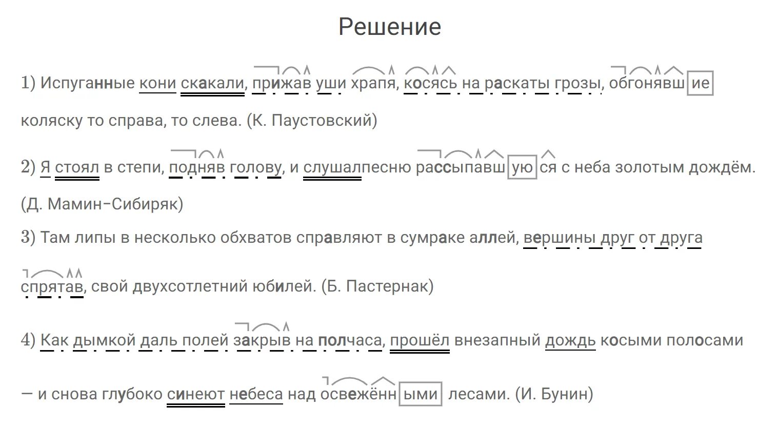 Русский язык 6 класс учебник упражнение 509. Русский язык 6 класс Разумовская. Русский язык 6 класс номер 509.