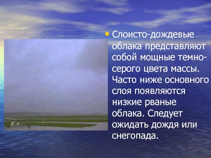 Слоистые облака осадки. Слоисто дождевые облака описание. Слоисто дождевые облака характеристика. Слоистые облака описание. Как образуются слоисто дождевые облака.