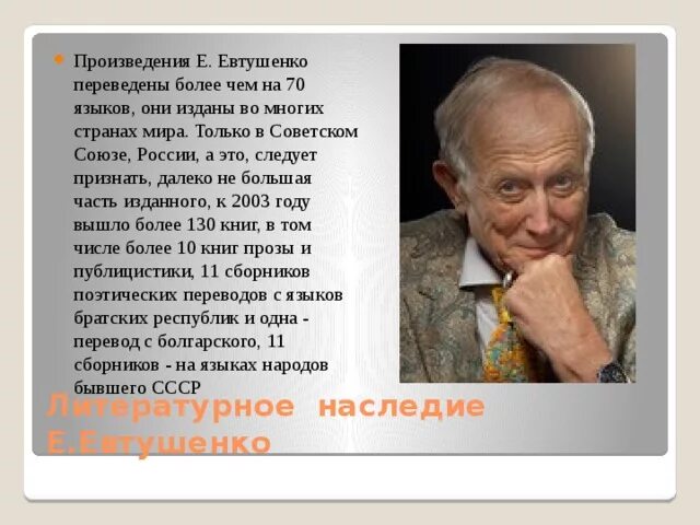 Стихотворение евтушенко окуджавы урок 6 класс. Стихотворение Евтушенко.