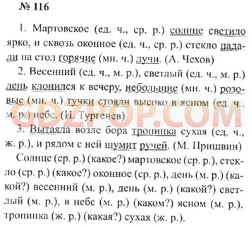 Прочитайте приставки почему их объединили в две группы 3 класс. Решебник 3 класс рус яз. Прочитайте приставки. Решебник по русскому 3 класс канакина 2. Решебник по русскому 3 класс канакина 2.