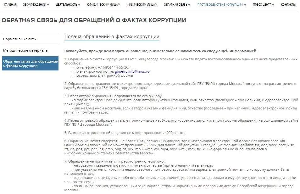 К рассмотрению принимаются обращения. Как отключить радиоточку на госуслугах. Основания для обращения в прокуратуру. Стадии производства по обращениям граждан. К рассмотрению принимаются обращения.