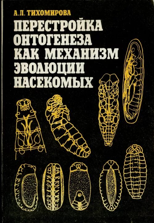 Энтомология книги. Книги перестройки. Учебное пособие энтомология. Энтомология книги для детей. Герпетология 2 гельминтология 3 ихтиология 4 энтомология