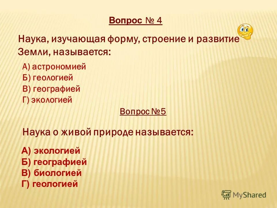 науки о земле. как называется наука изучающая строение историю развития земли. наука изучающая землю называется. реография презентация. что изучается в географии.