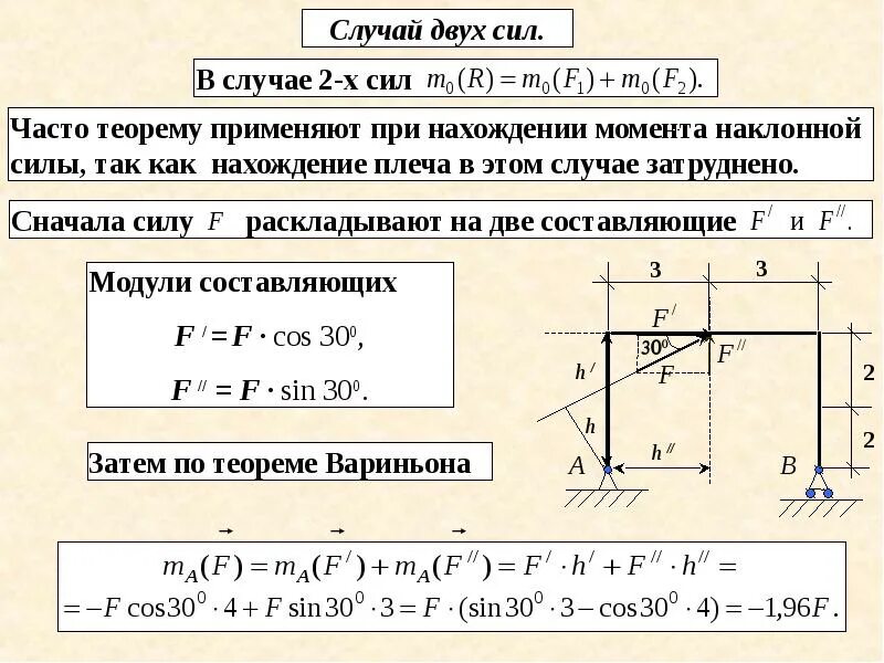 Равновесие плоской системы сходящихся сил теоретическая механика. Произвольная система сил теоретическая механика. Теоретическая механика статика формулы. Примеры системы сил. Система сходящихся сил на плоскости.